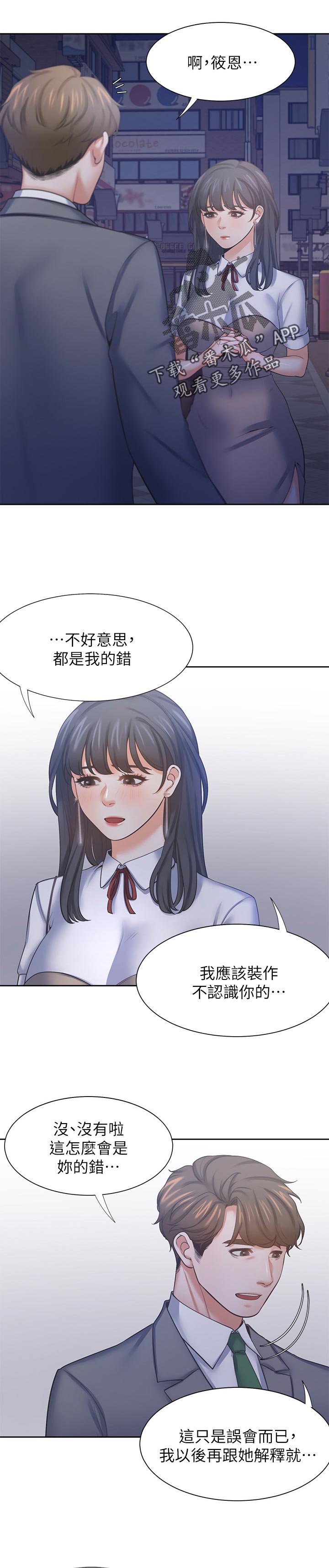 爱火简谱歌谱漫画,第67章：要去喝一杯吗1图