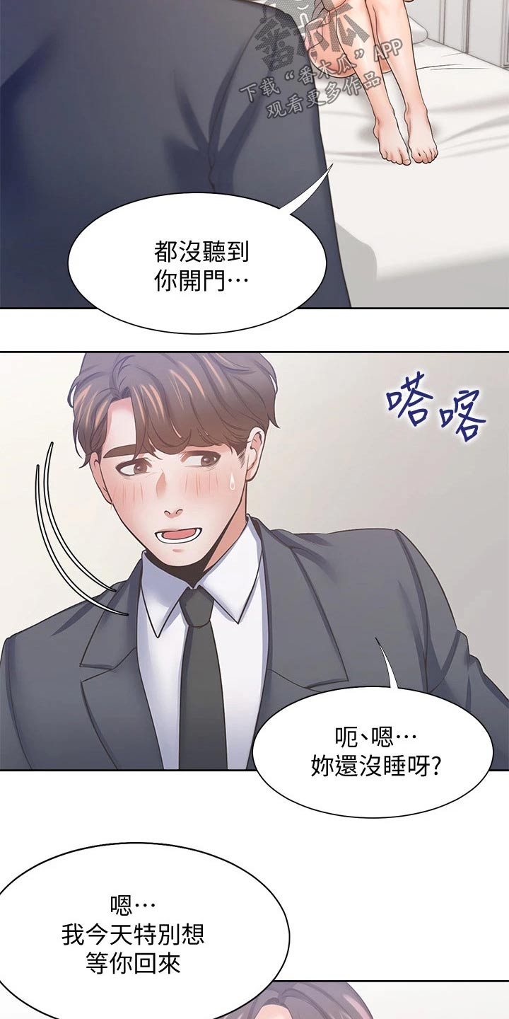 爱火dj版漫画,第100章：凝重2图