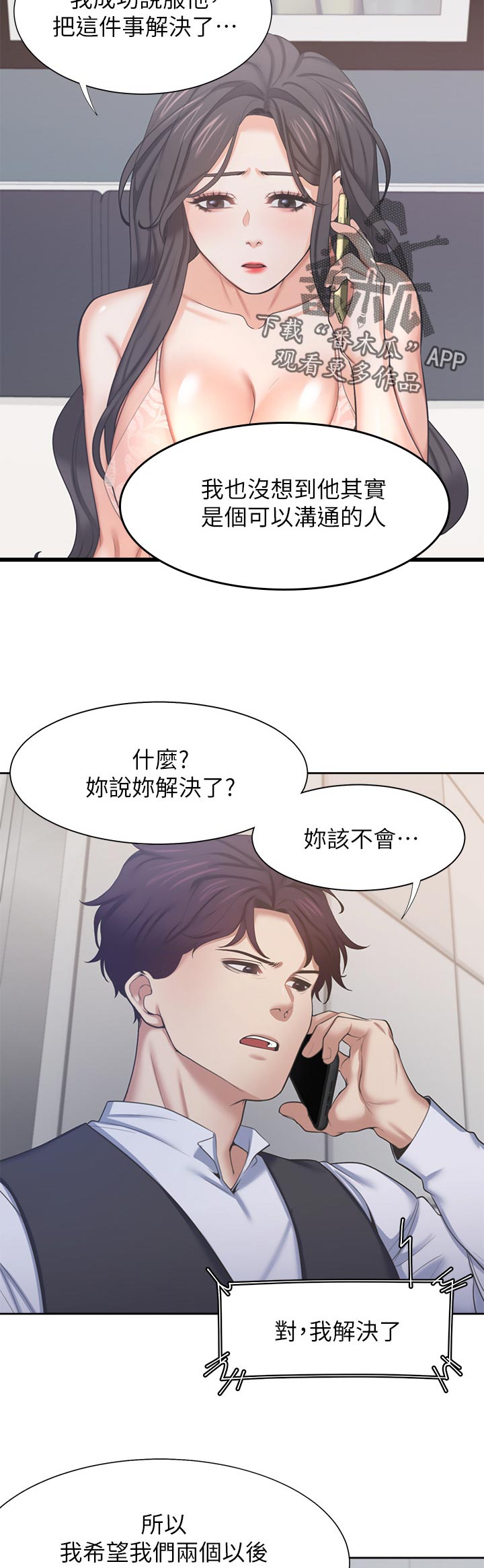 爱火重燃小说漫画,第60章：电梯相遇1图