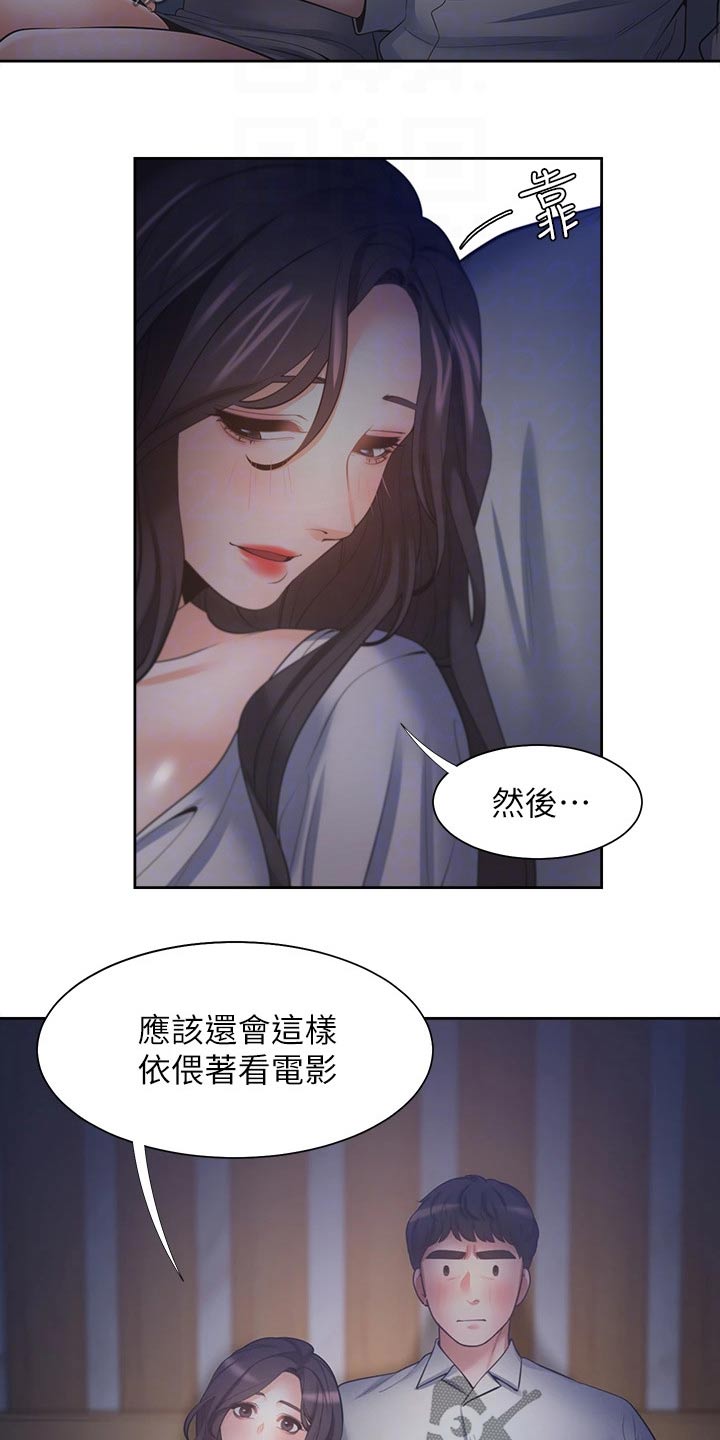 爱火连天电影完整版免费漫画,第118章：牵手1图