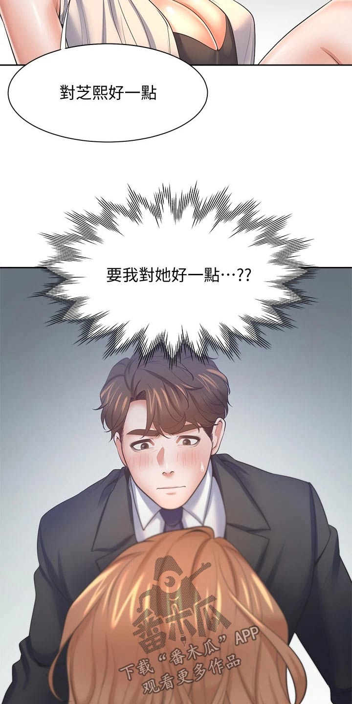 爱火重燃小说漫画,第108章：条件1图