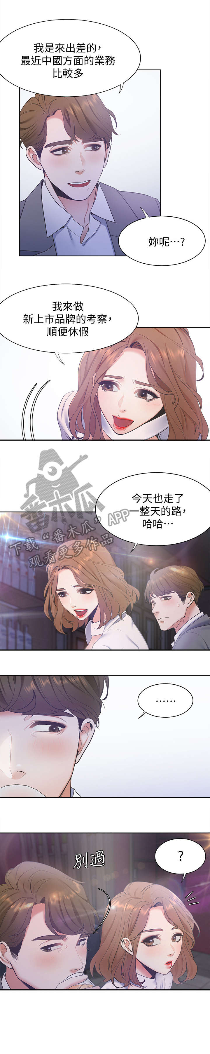 爱火戒指小说漫画,第7章：闺蜜2图