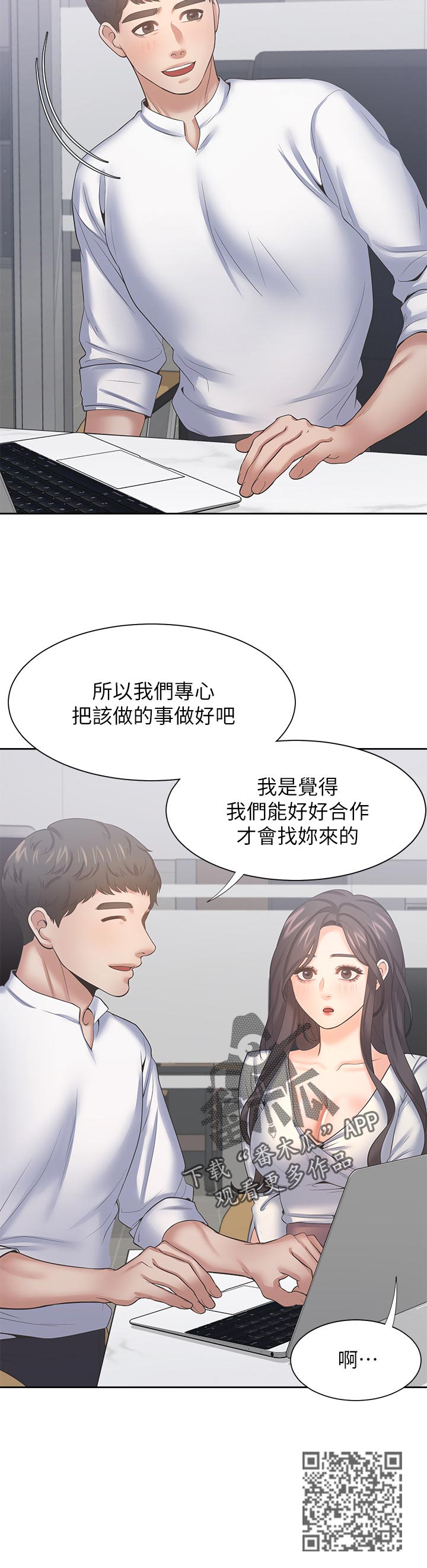 爱火歌曲原唱蓝琪儿漫画,第64章：合作2图