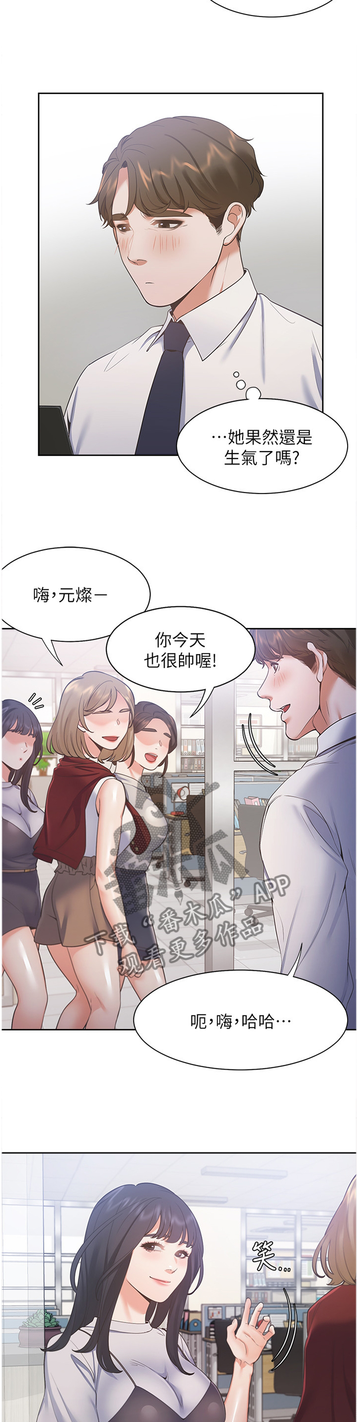 爱火重燃小说漫画,第37章：心虚2图