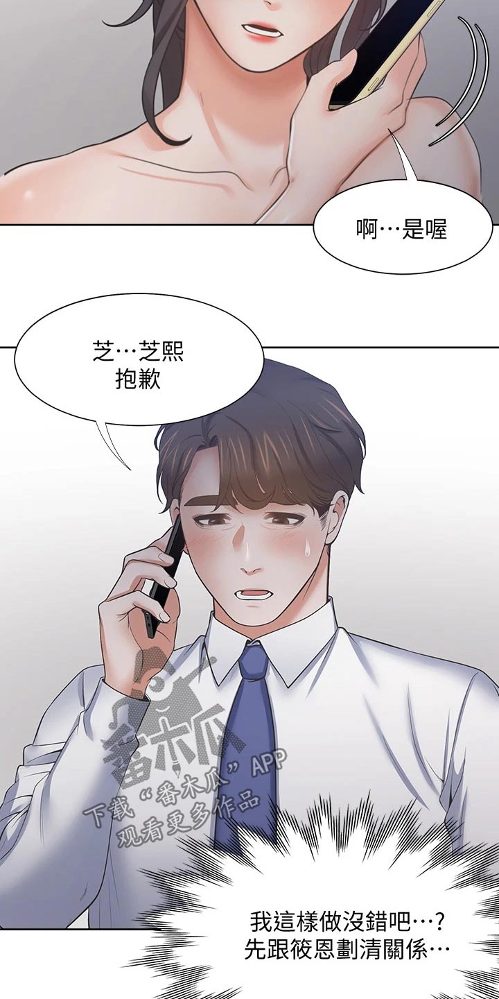 爱火囚笼泰剧免费在线完整观看漫画,第112章：一起努力1图