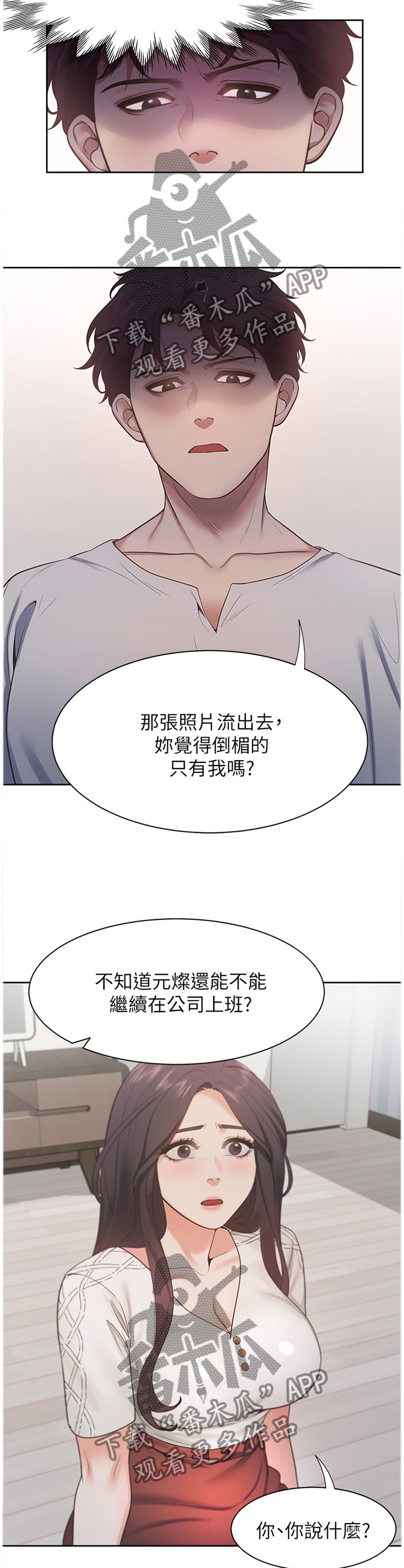 爱火难酎免费漫画,第30章：都是为了老公2图