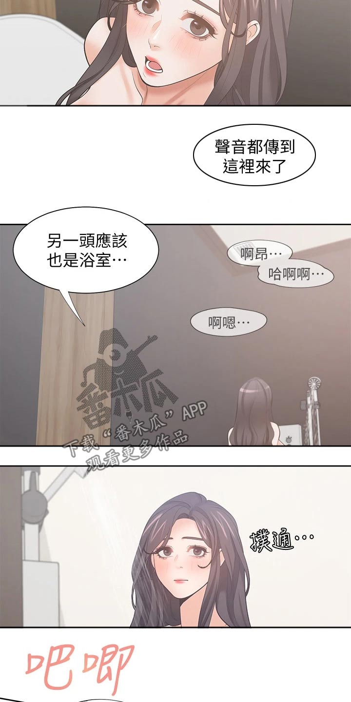 爱火难酎漫画下拉式免费漫画,第116章：声音1图