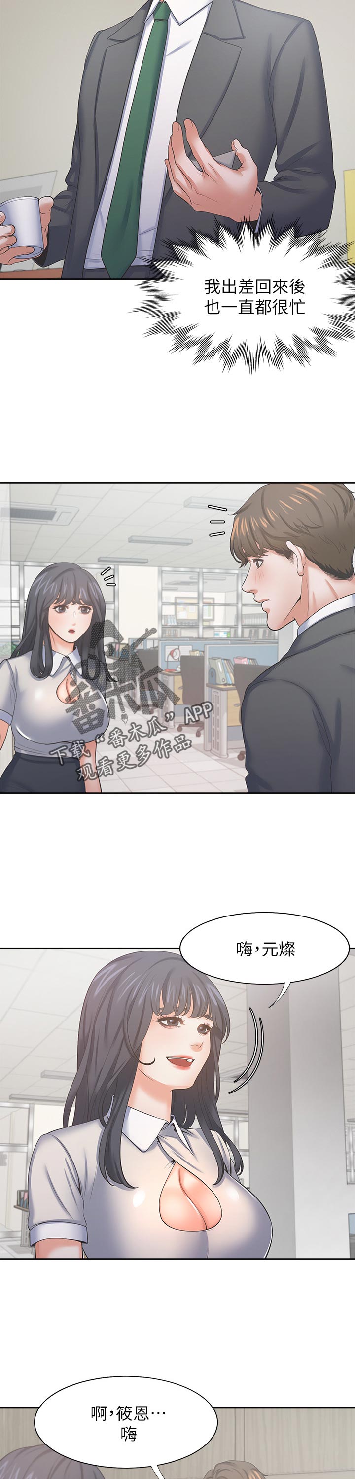 爱火 小说漫画,第62章：再想一想1图