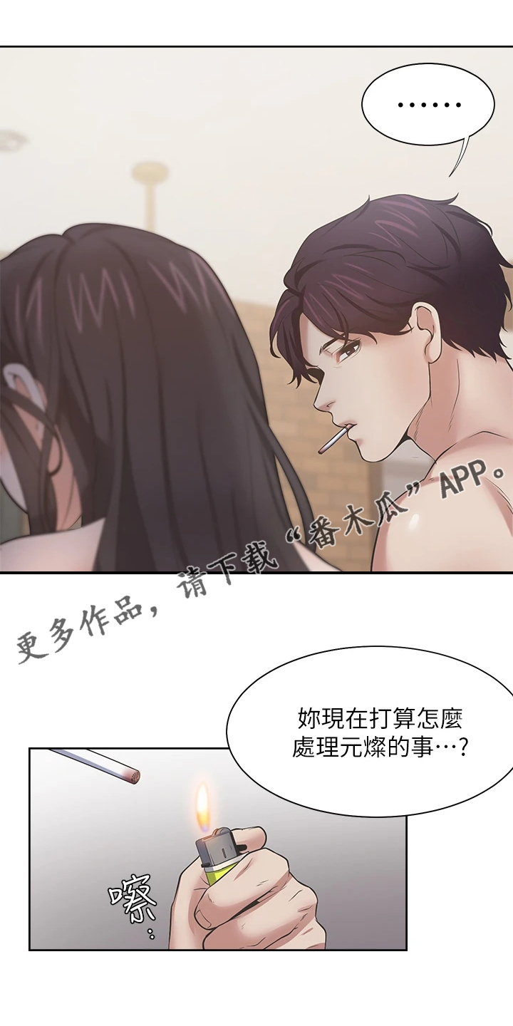 爱火烧不尽刘德华简谱漫画,第127章：扯平了1图