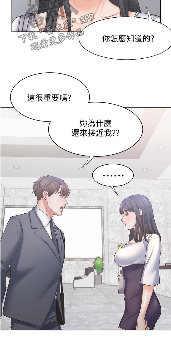 爱火漫画,第94章：喜欢我2图