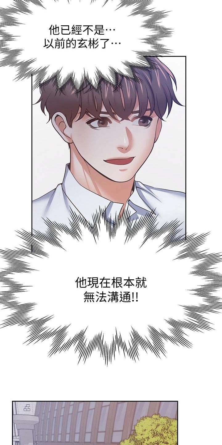 爱火难酎免费漫画,第98章：变得不一样了2图