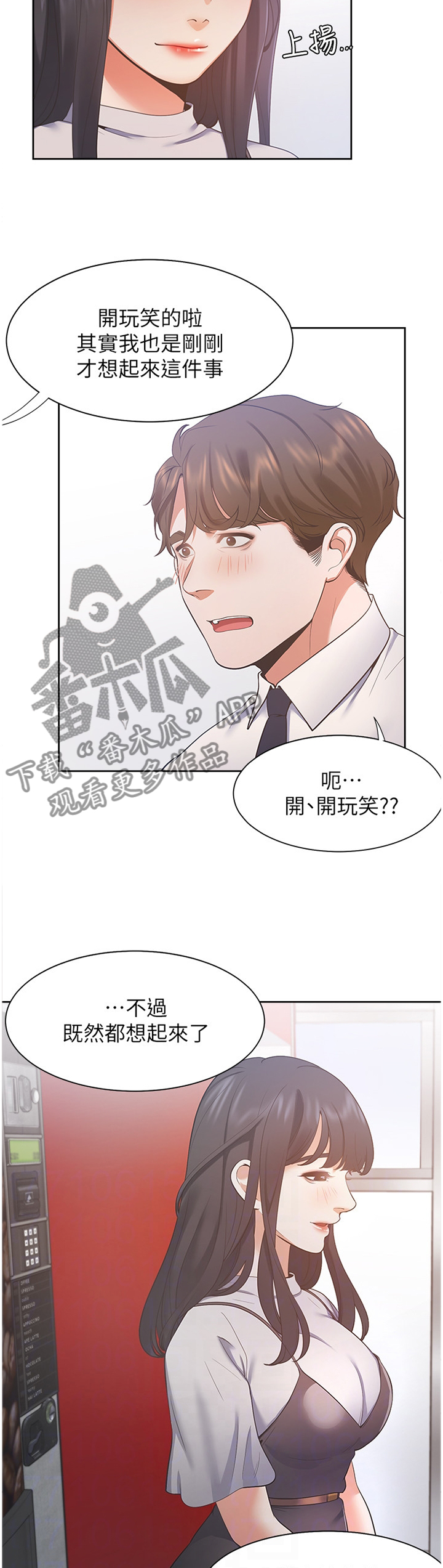 爱火难酎漫画下拉式免费漫画,第39章：祝你顺利1图