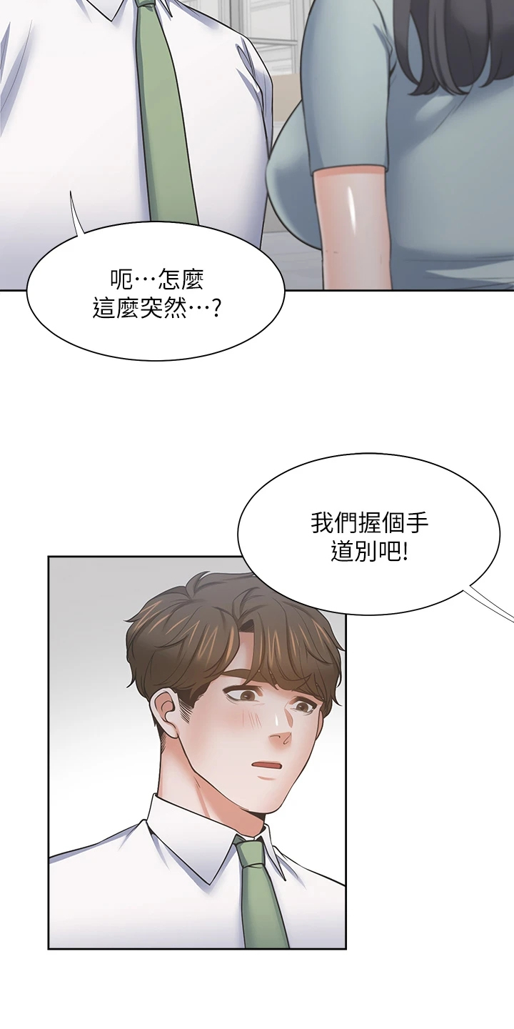 爱火烧不尽 歌词漫画,第132章：总感觉怪怪的1图