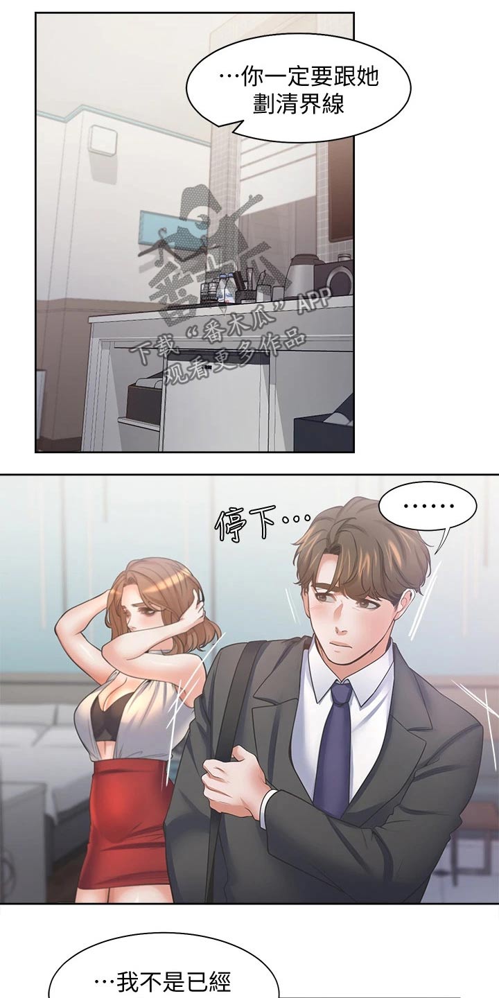 爱火烧不尽 歌词漫画,第110章：补偿1图