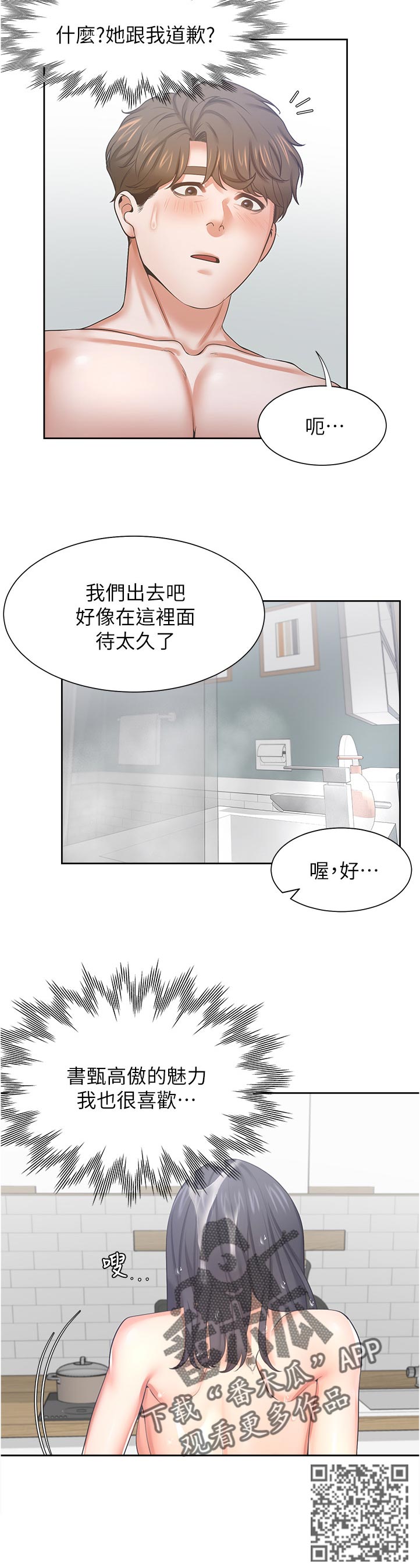 爱火难酎免费漫画,第70章：高傲2图