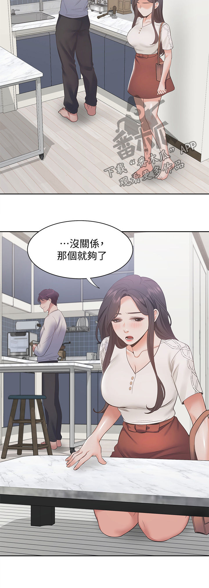 爱火烧不尽 歌词漫画,第27章：面谈2图