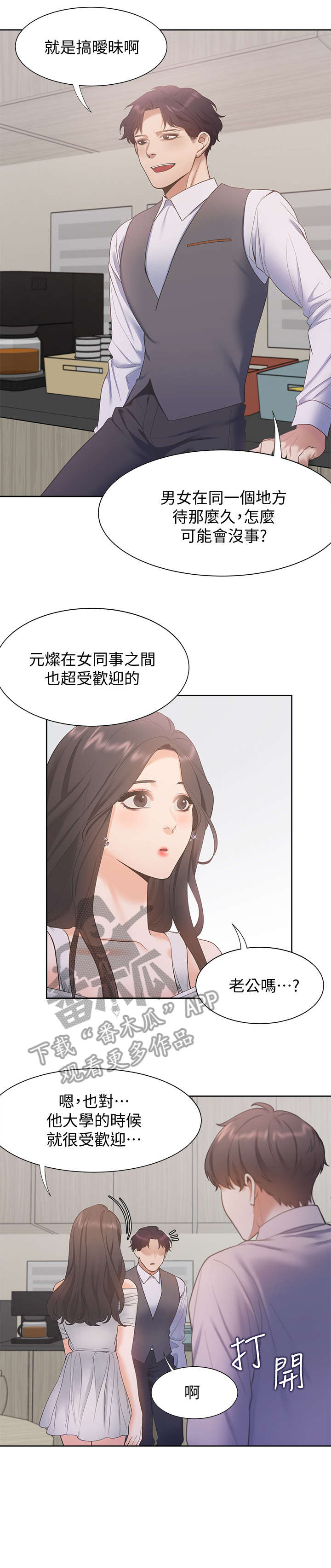 爱火漫画,第13章：诚实2图