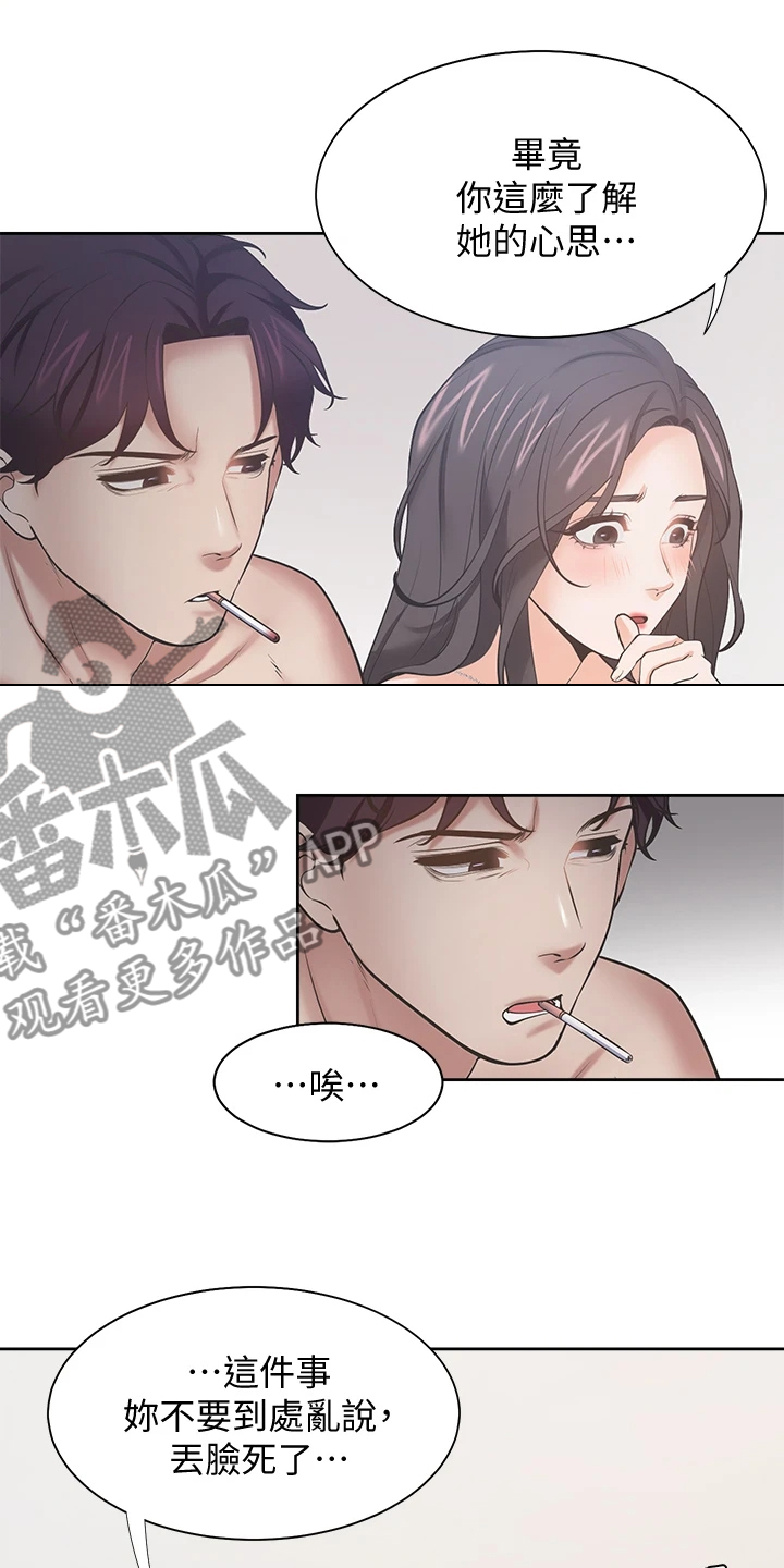 爱火烧不尽歌曲原唱漫画,第126章：丢脸死了2图