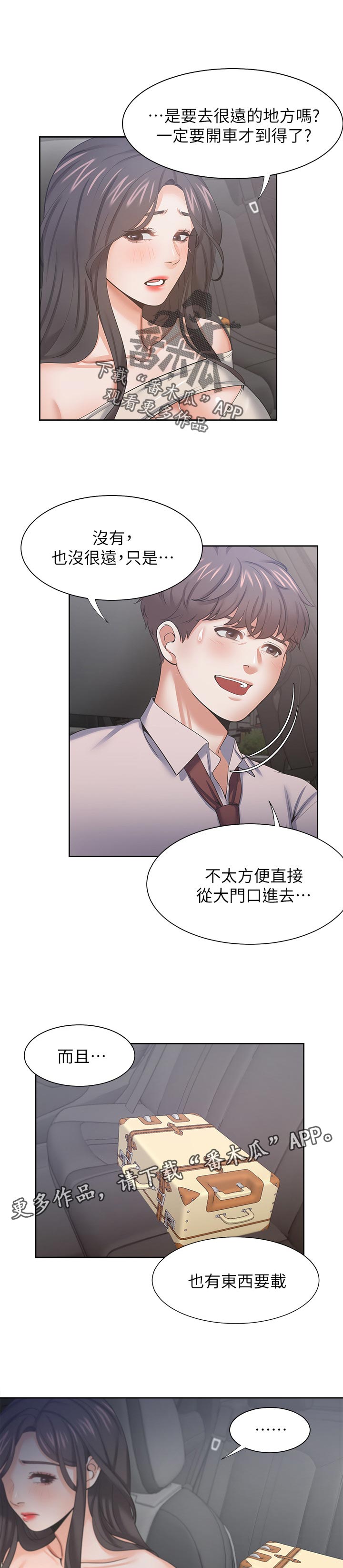 爱火dj版漫画,第75章：威胁1图