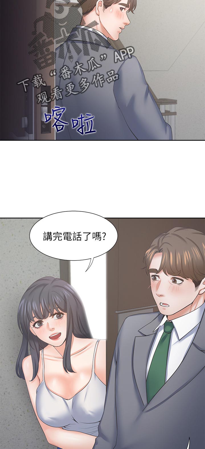 爱火难酎免费漫画,第68章：摔倒事件1图