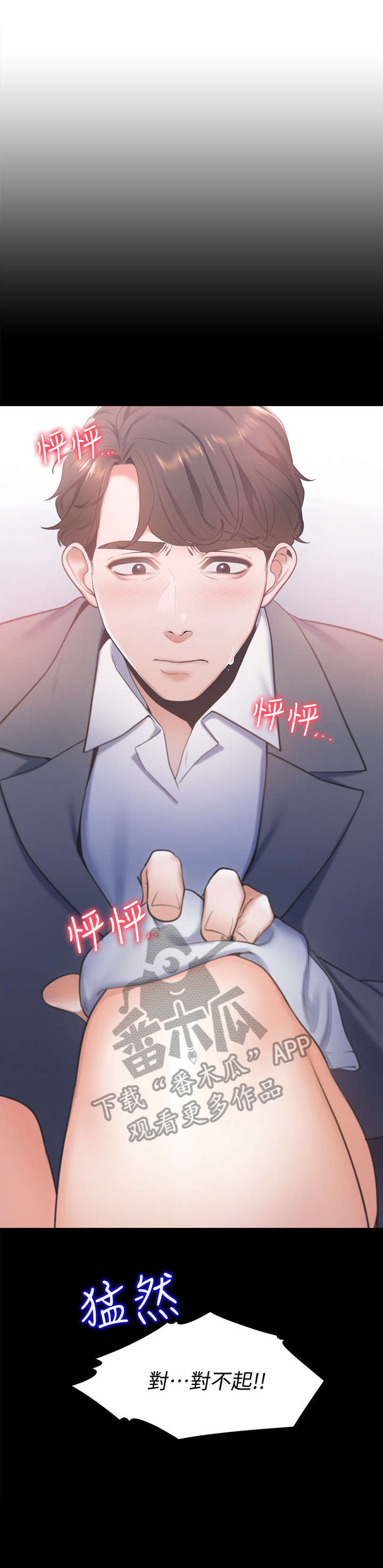 爱火烧不尽歌曲原唱漫画,第19章：还想看1图