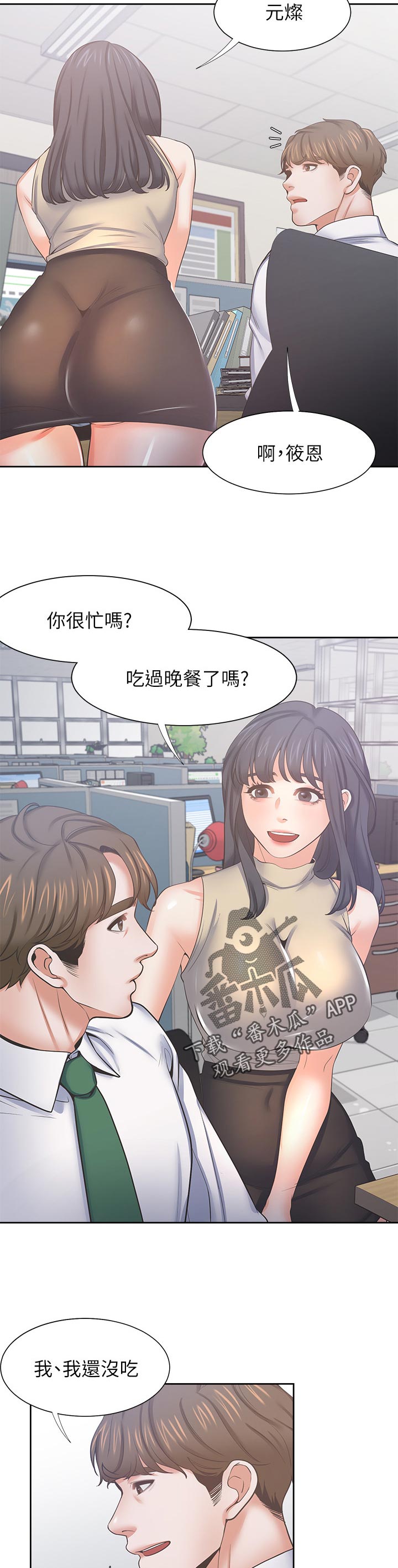 爱火屏保漫画,第77章：就像这样2图