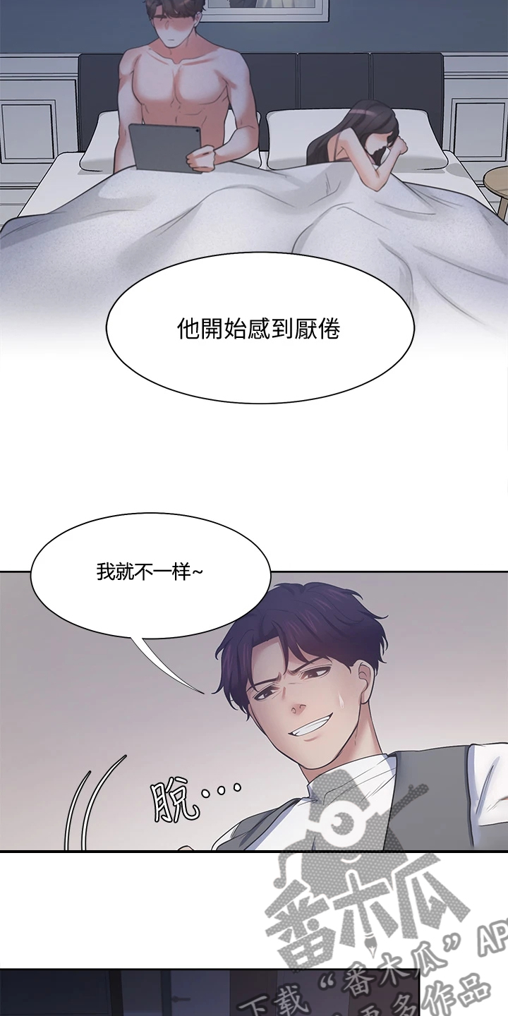 爱火烧不尽原唱完整版漫画,第125章：还没回来2图