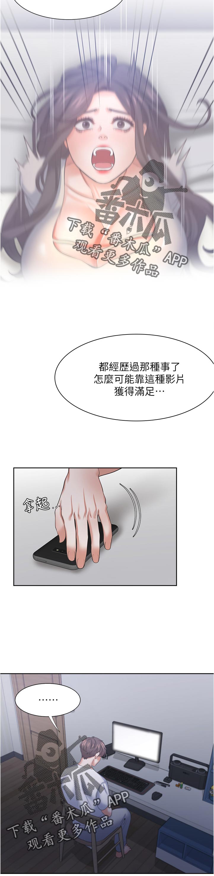 爱火难酎漫画下拉式免费漫画,第71章：要不要约出来？2图