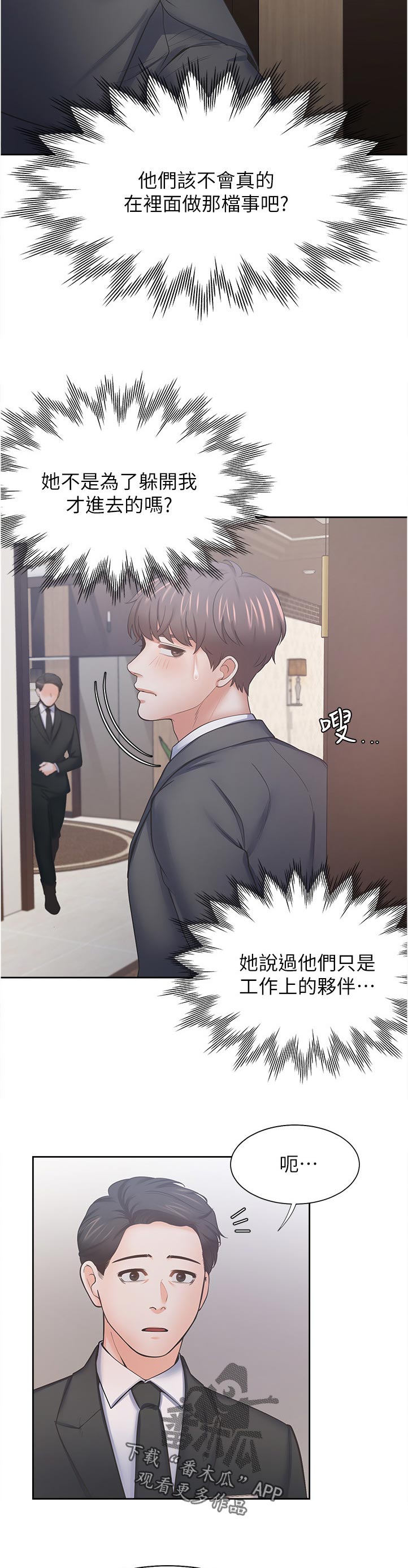 爱火难酎免费漫画,第91章：怎么会变成这样1图