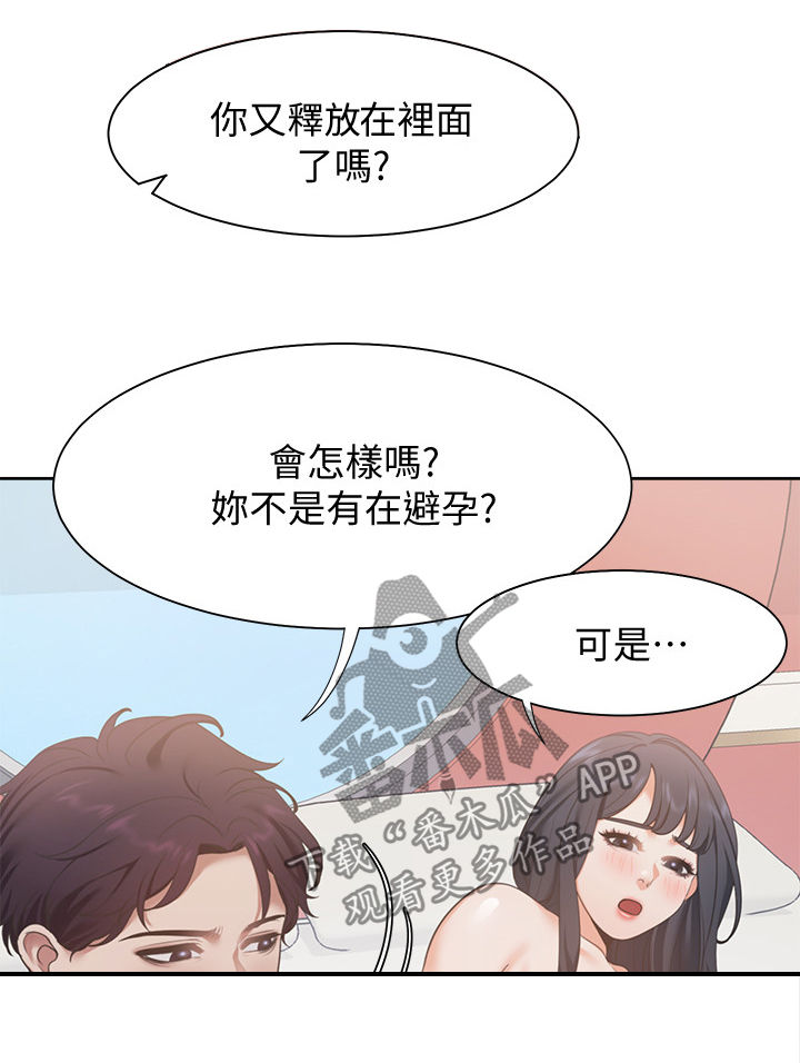 爱火烧不尽歌曲原唱漫画,第26章：意外1图