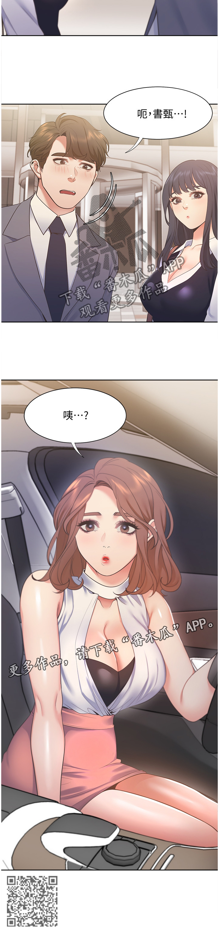 爱火烈烈短剧免费版漫画,第33章：邀约1图