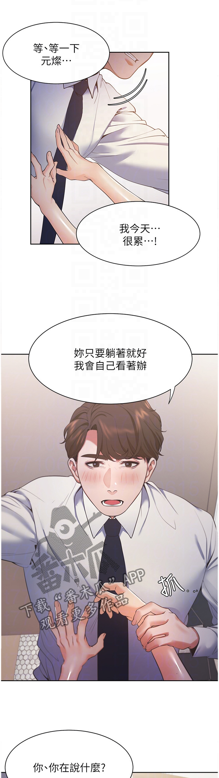 爱火烧不尽歌曲原唱漫画,第36章：拒绝1图