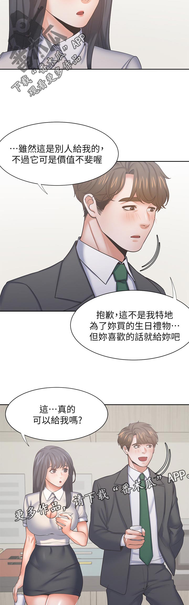 爱火游戏泰剧漫画,第63章：生日礼物1图