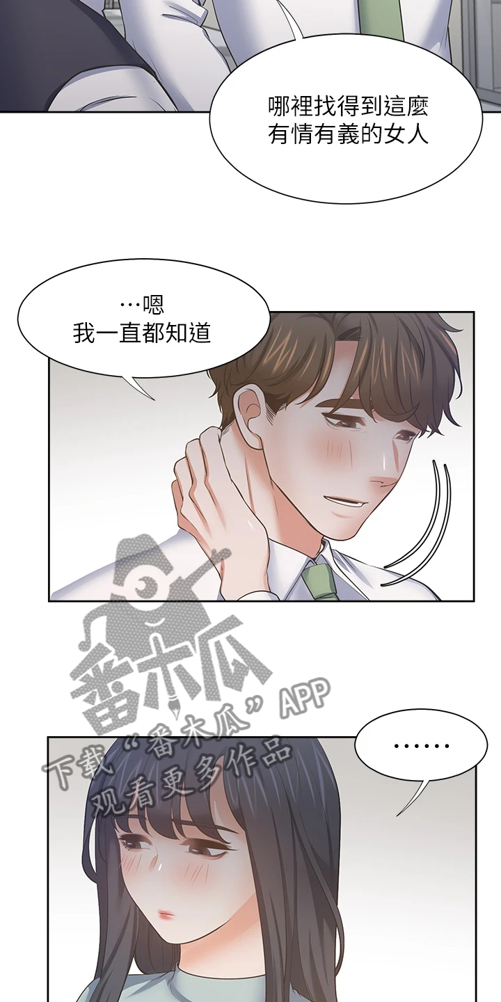 爱火烧不尽 歌词漫画,第132章：总感觉怪怪的1图