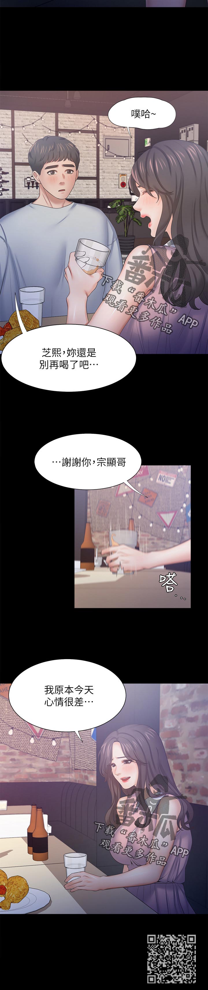 爱火难酎漫画下拉式免费漫画,第65章：这么早回家2图