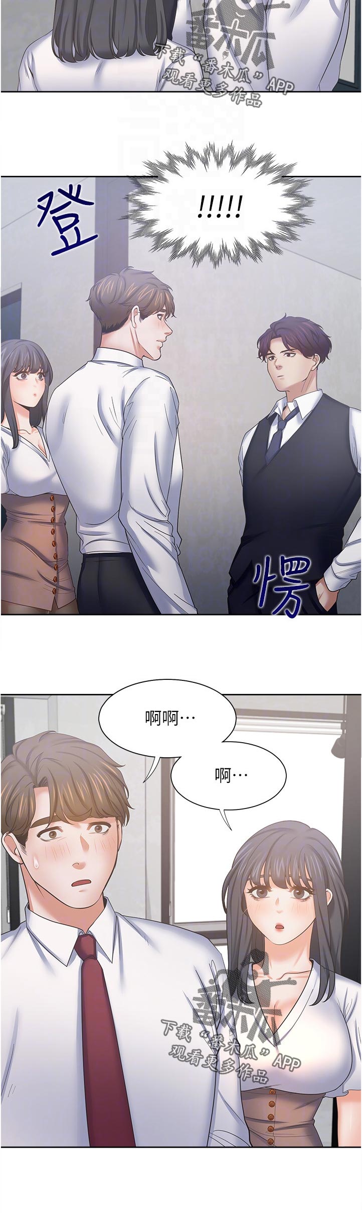 爱火dj版漫画,第84章：跑哪里去了2图