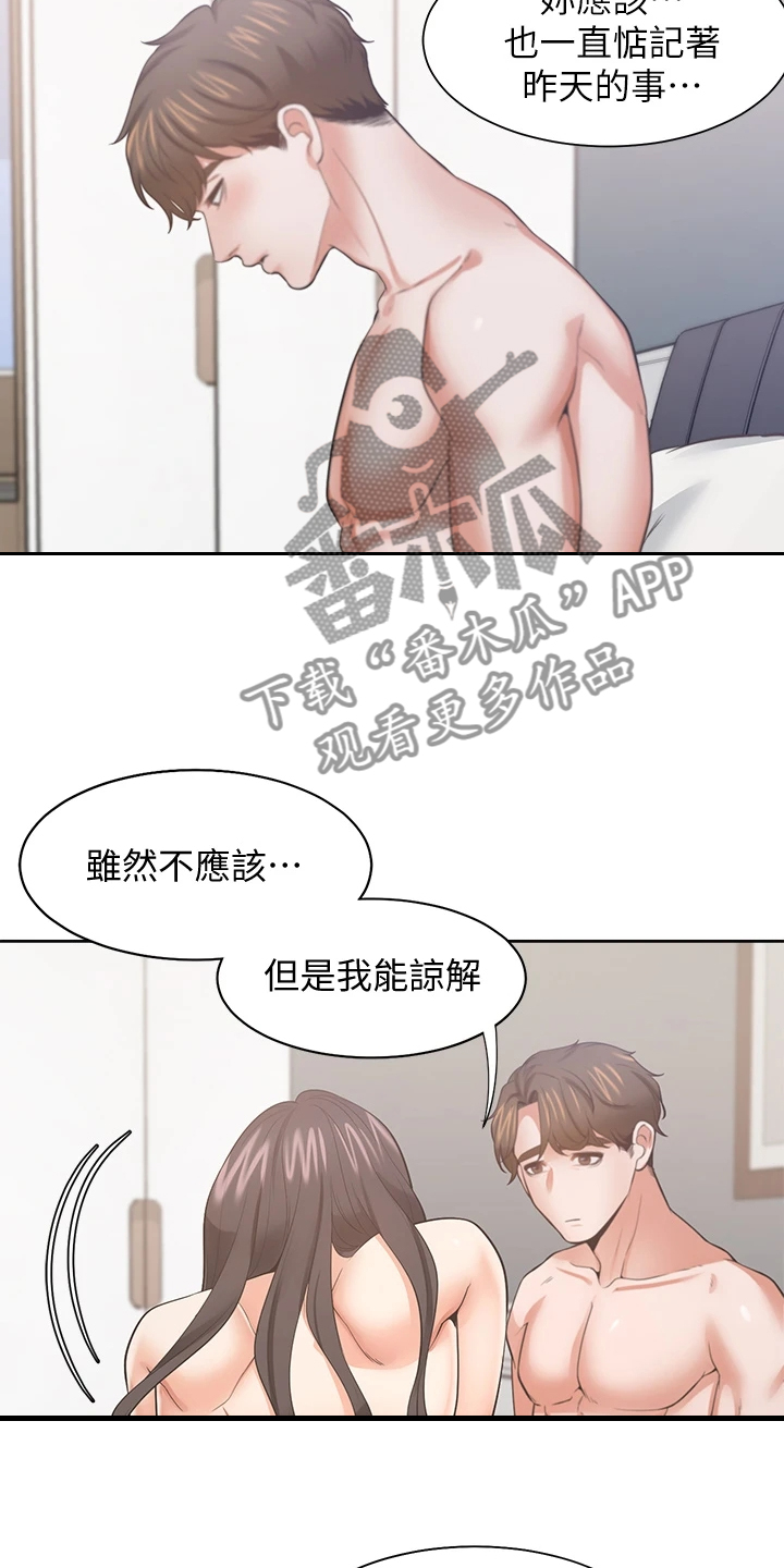 爱火漫画全集免费阅读漫画,第131章：我们都有错2图