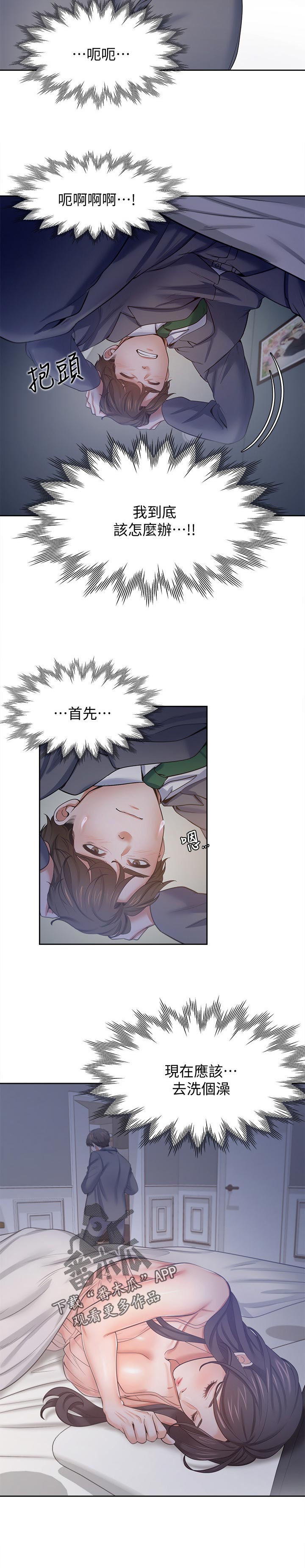 爱火dj版漫画,第83章：好久...2图