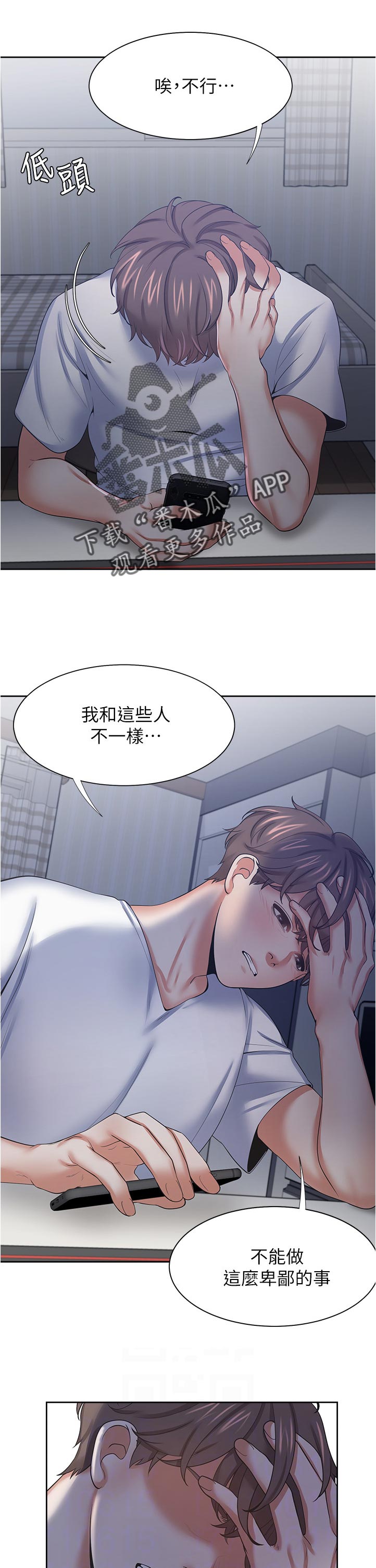 爱火难耐漫画免费无删减漫画漫画,第72章：是她让我变成这样的1图