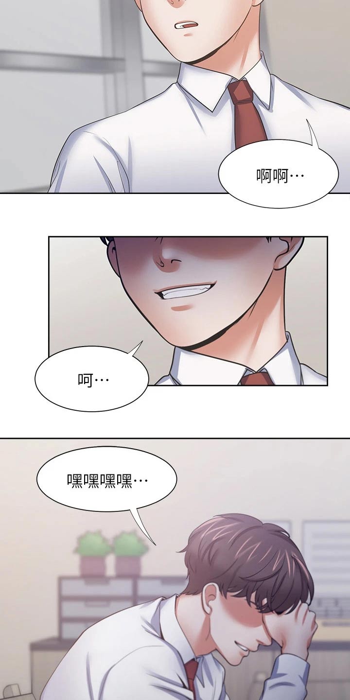 爱火重燃小说漫画,第99章：忍住2图