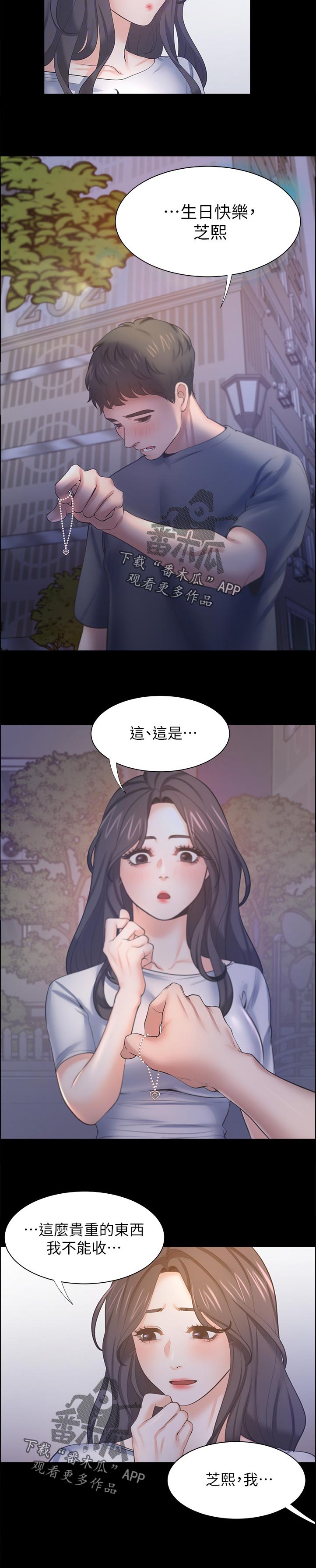 爱火烧不尽 歌词漫画,第88章：搞什么2图