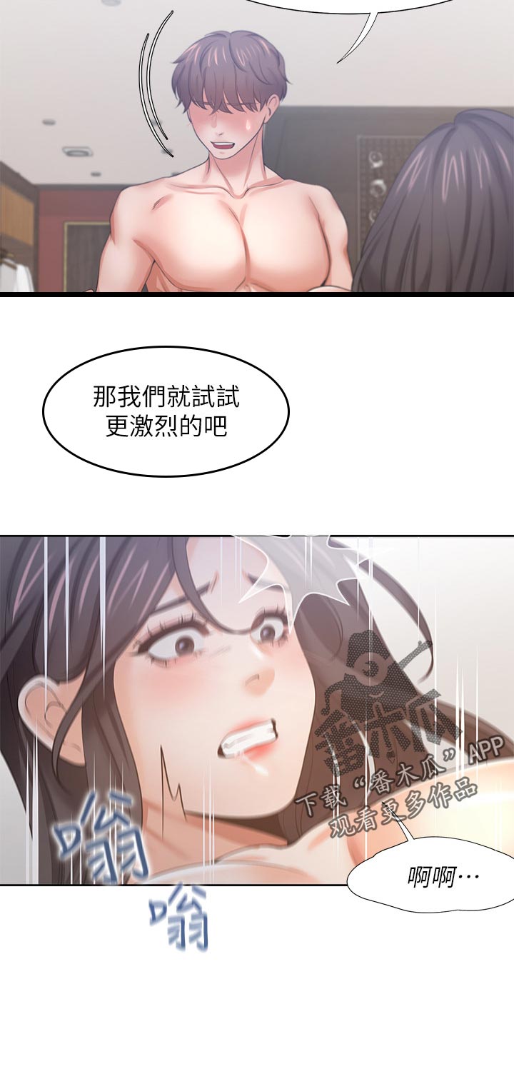 爱火重燃小说漫画,第79章：错了2图