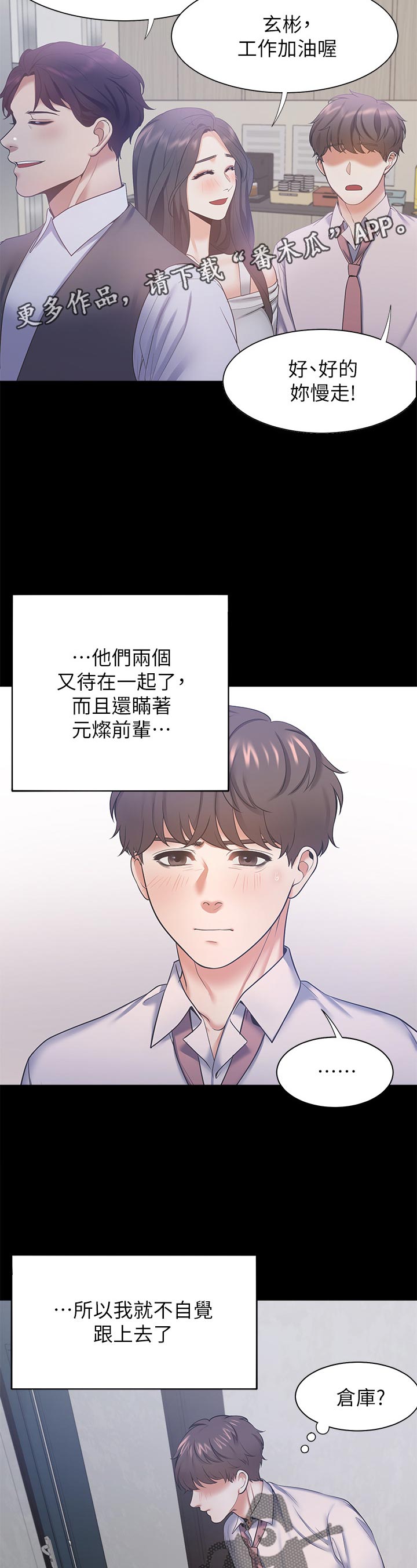 爱火重燃小说漫画,第51章：太乱了1图