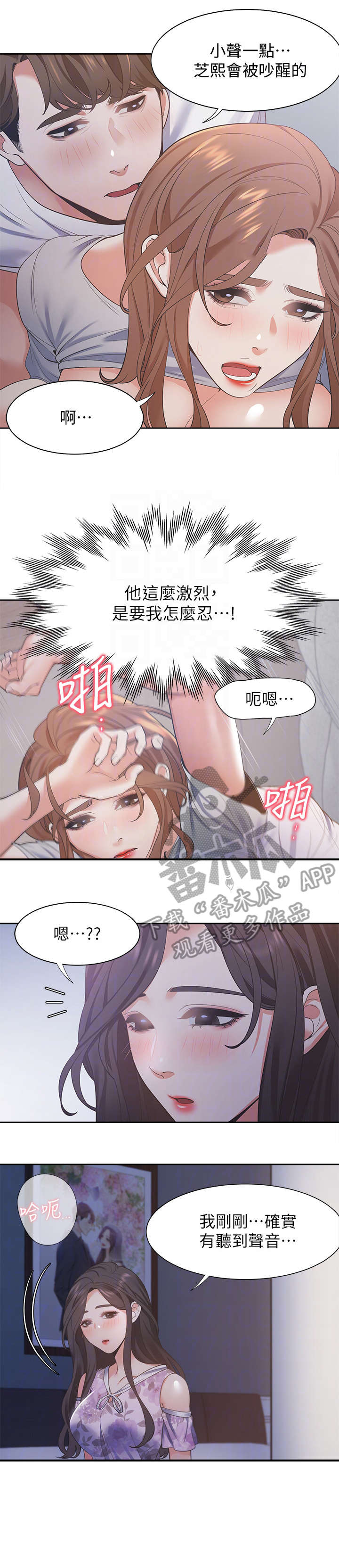 爱火难耐漫画免费下拉怦怦漫画漫画,第24章：昨晚2图