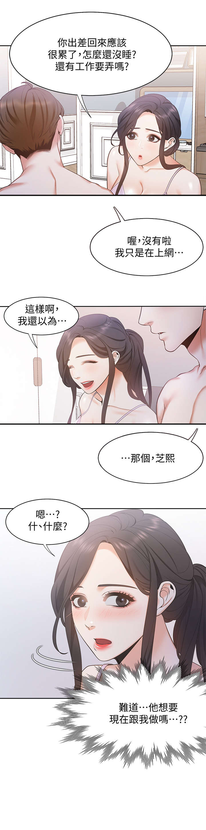 爱火游戏泰剧在线观看漫画,第11章：咖啡店2图