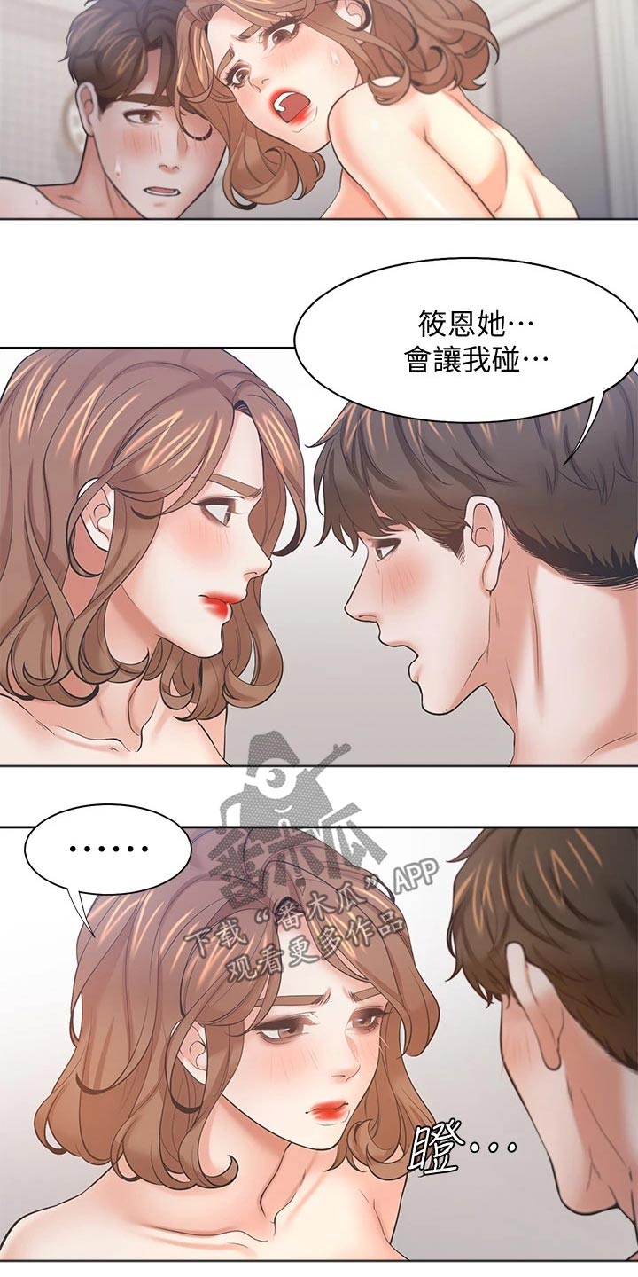 爱火难酎全集免费阅读漫画,第109章：把柄1图