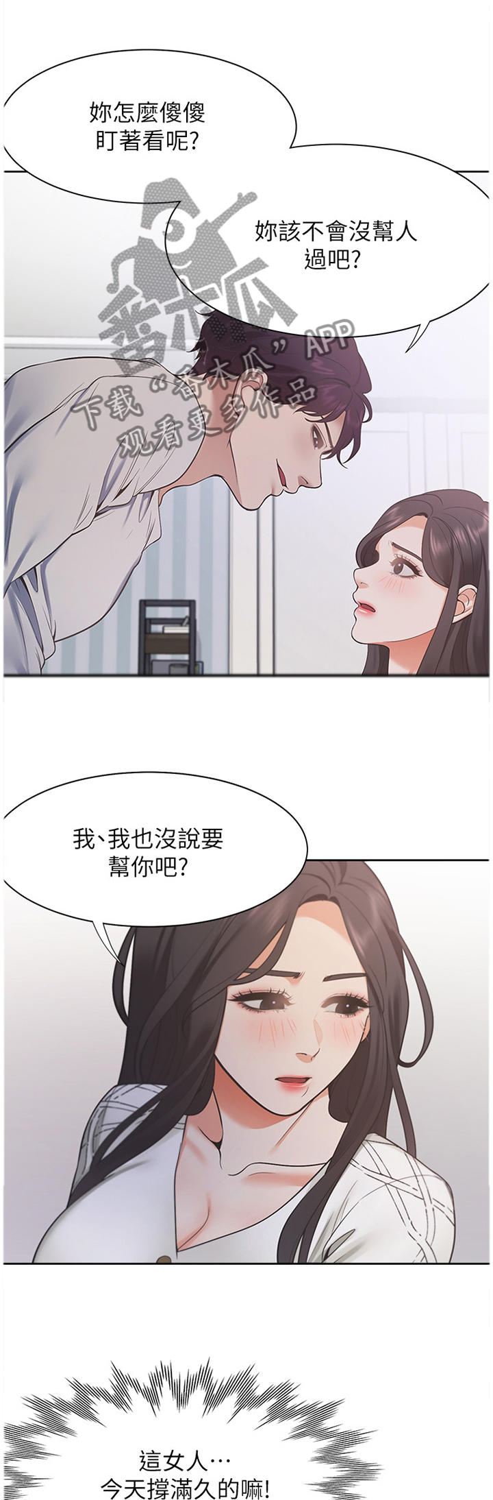 爱火烧不尽歌词漫画,第30章：都是为了老公1图