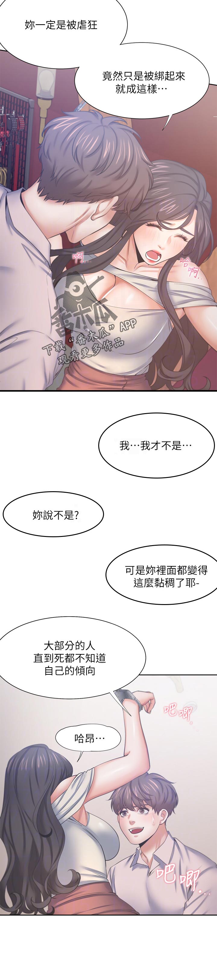 爱火烧不尽歌曲原唱漫画,第76章：倾向2图