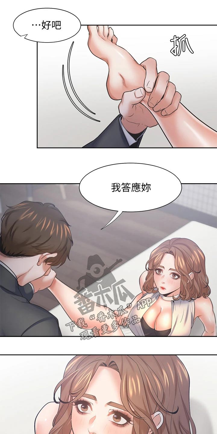 爱火烧不尽 歌词漫画,第108章：条件2图