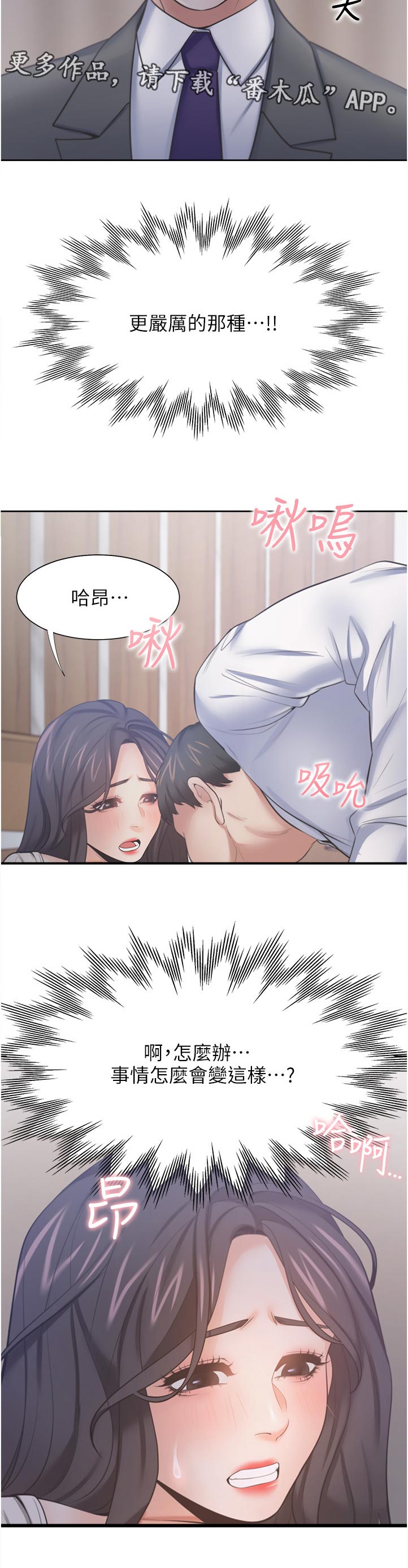 爱火难酎免费漫画,第91章：怎么会变成这样2图